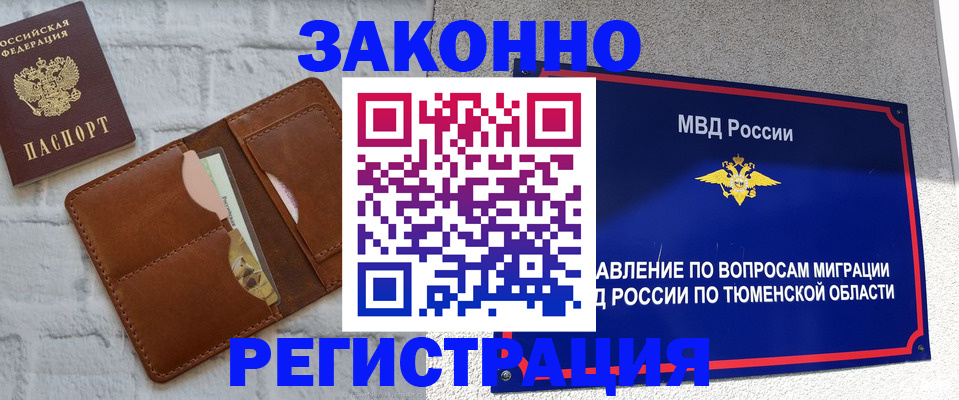 временная прописка в Прокопьевске