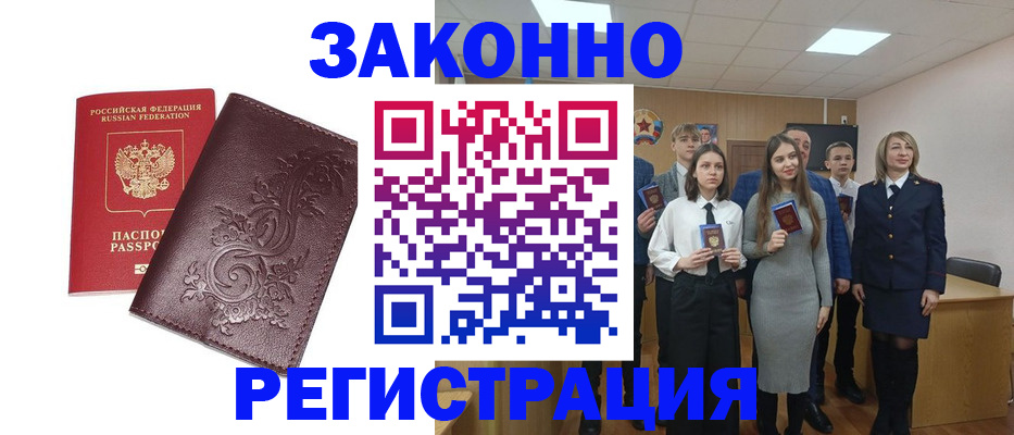 прописка штамп в Прокопьевске