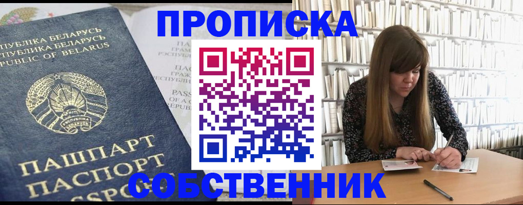 прописка для военкомата в Прокопьевске