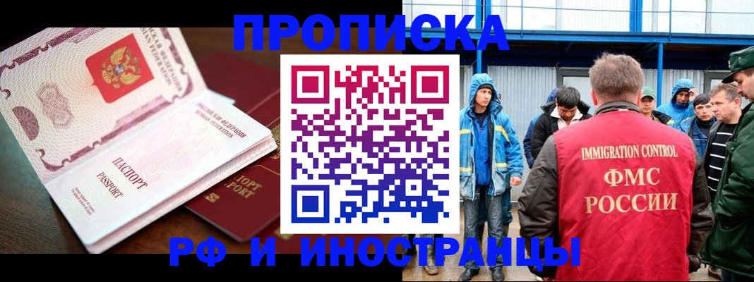 прописка паспорт в Прокопьевске